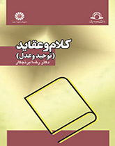 کلام و عقاید (توحید و عدل)