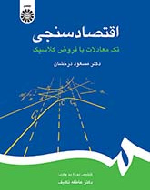 اقتصادسنجی: تک‌معادلات با فروض کلاسیک