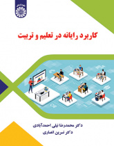 کاربرد رایانه در تعلیم و تربیت