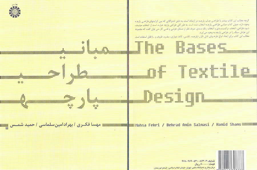 مبانی طراحی پارچه