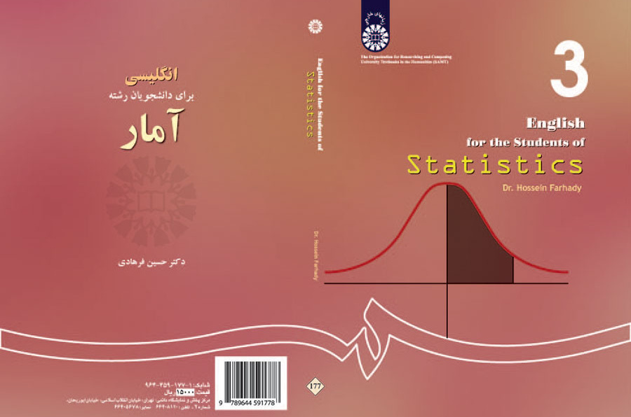 انگلیسی برای دانشجویان رشته آمار