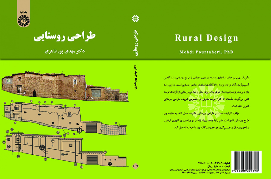 طراحی روستایی