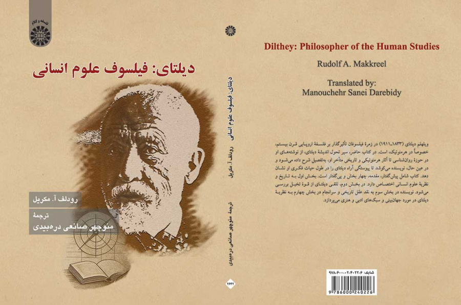 دیلتای: فیلسوف علوم انسانی