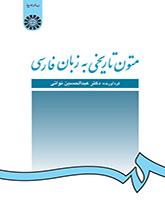 متون تاریخى به زبان فارسى