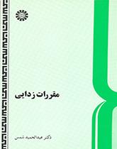 مقررات زدایی