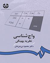 واج‌شناسی: نظریه بهینگی