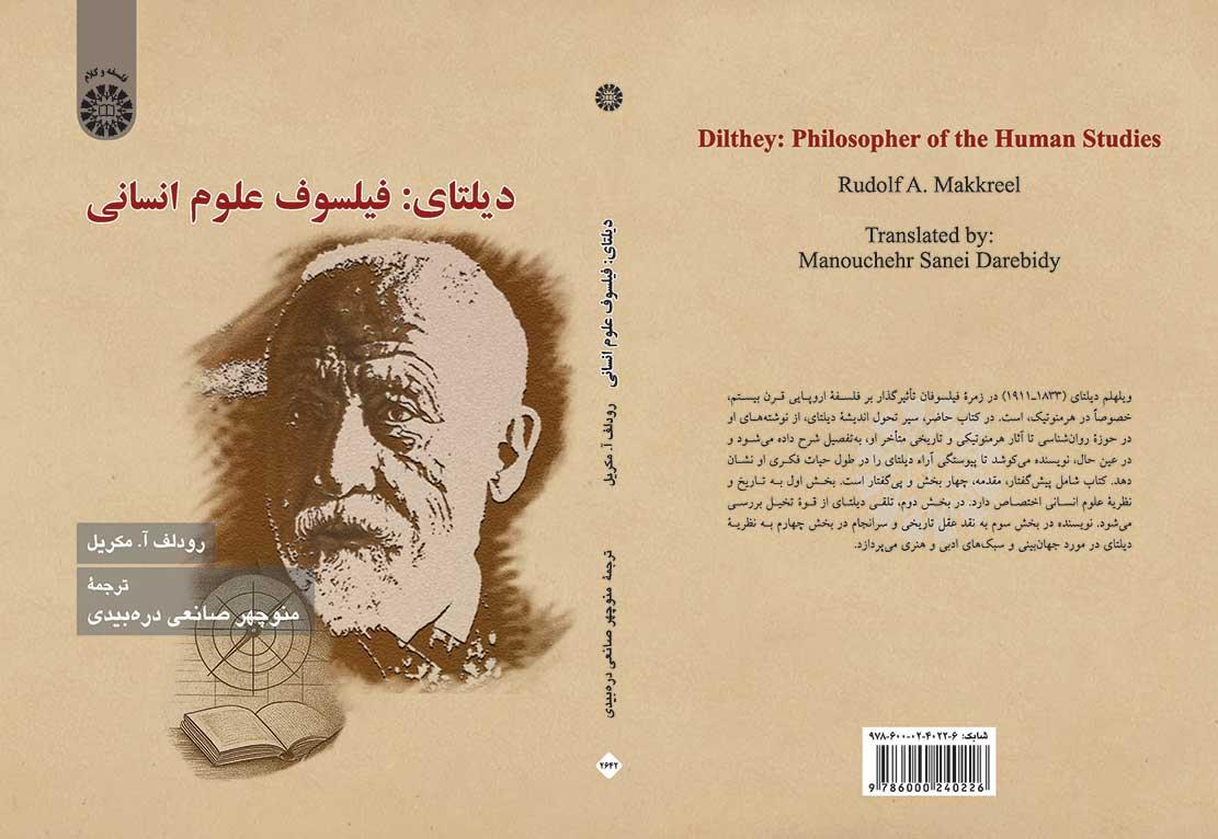 دیلتای: فیلسوف علوم انسانی